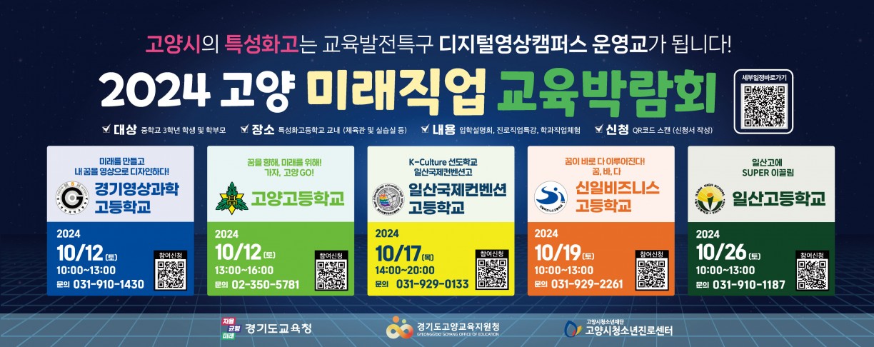 미래직업 교육박람회